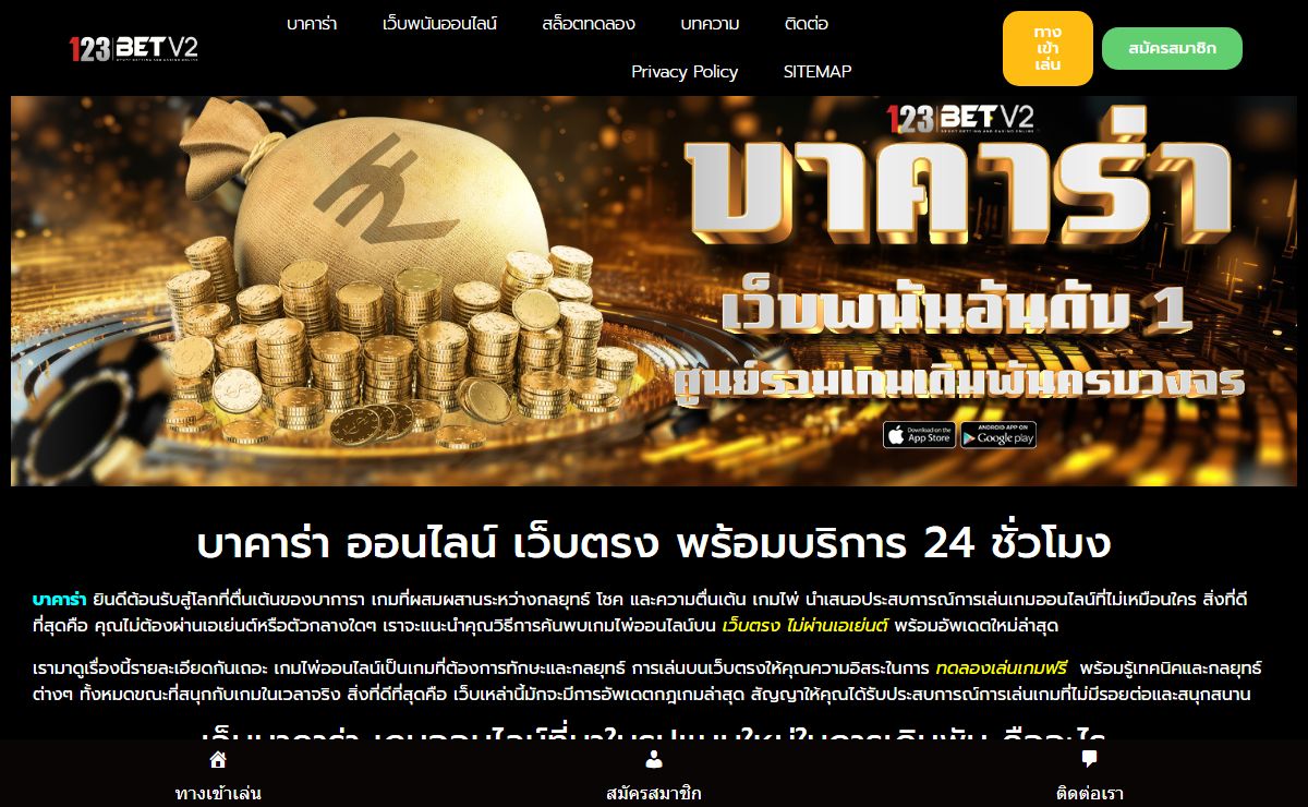 บาคาร่า ออนไลน์ เว็บตรง เล่นผ่าน คาสิโน อันดับ1 ไม่มีขั้นต่ำ