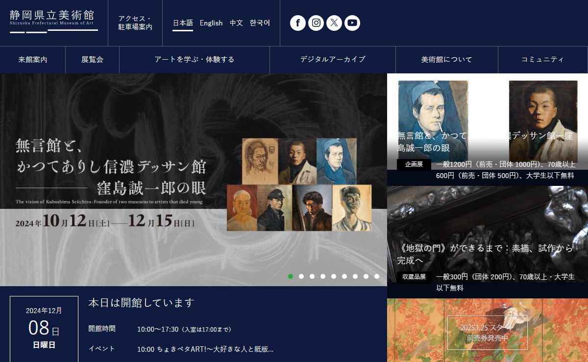 静岡県立美術館｜日本平のふもと、緑に囲まれた美術館