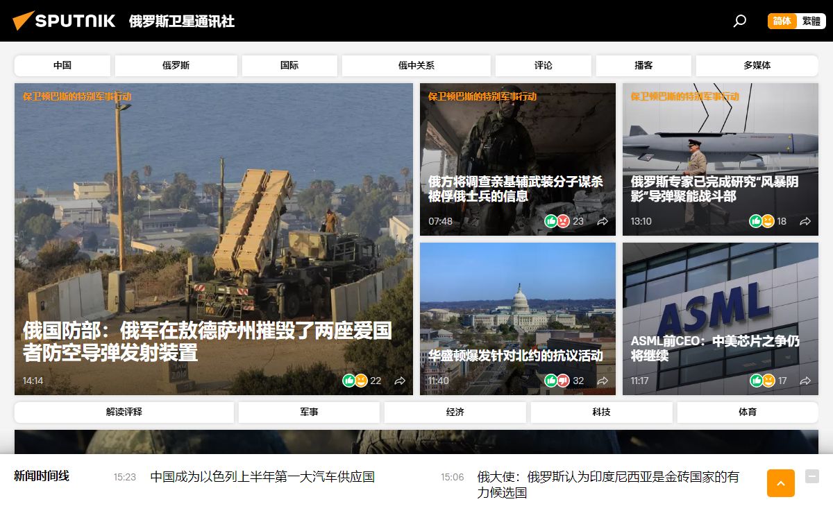 俄罗斯卫星通讯社 新闻：快讯，中国及国际新闻事件，头条新闻及热点问题