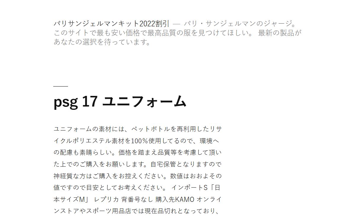 パリサンジェルマンキット2022割引