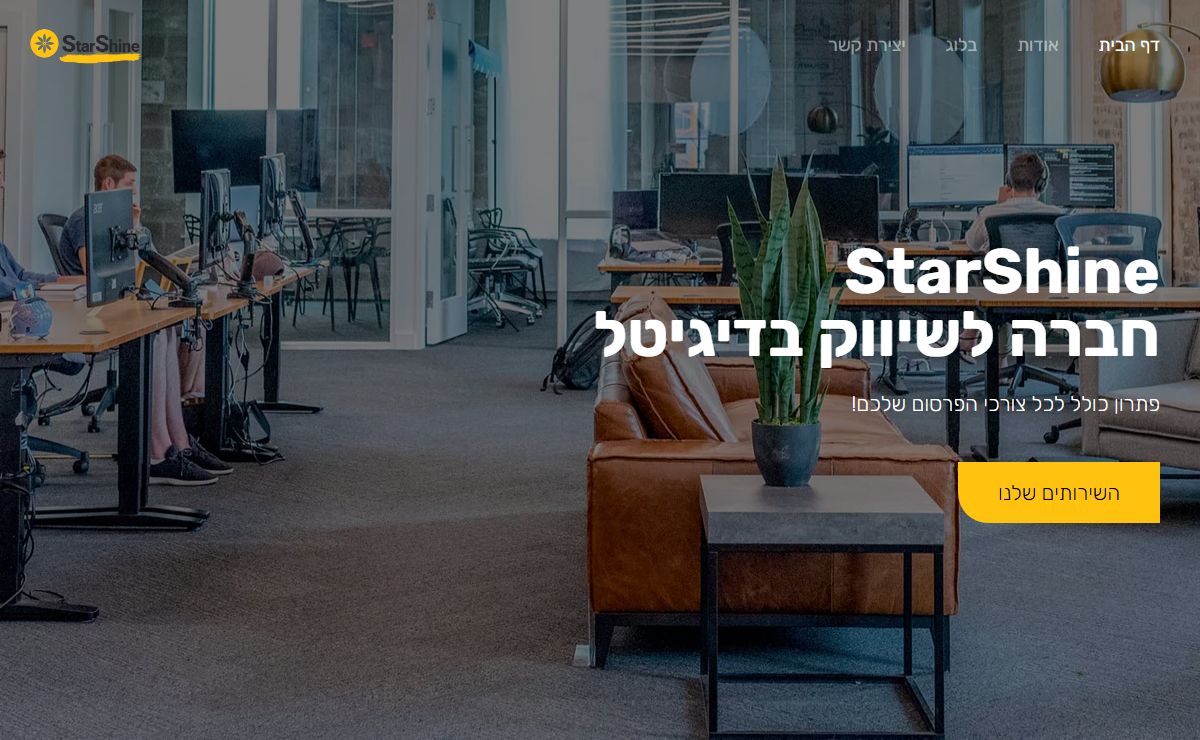 StarShine - חברה לשיווק בדיגיטל