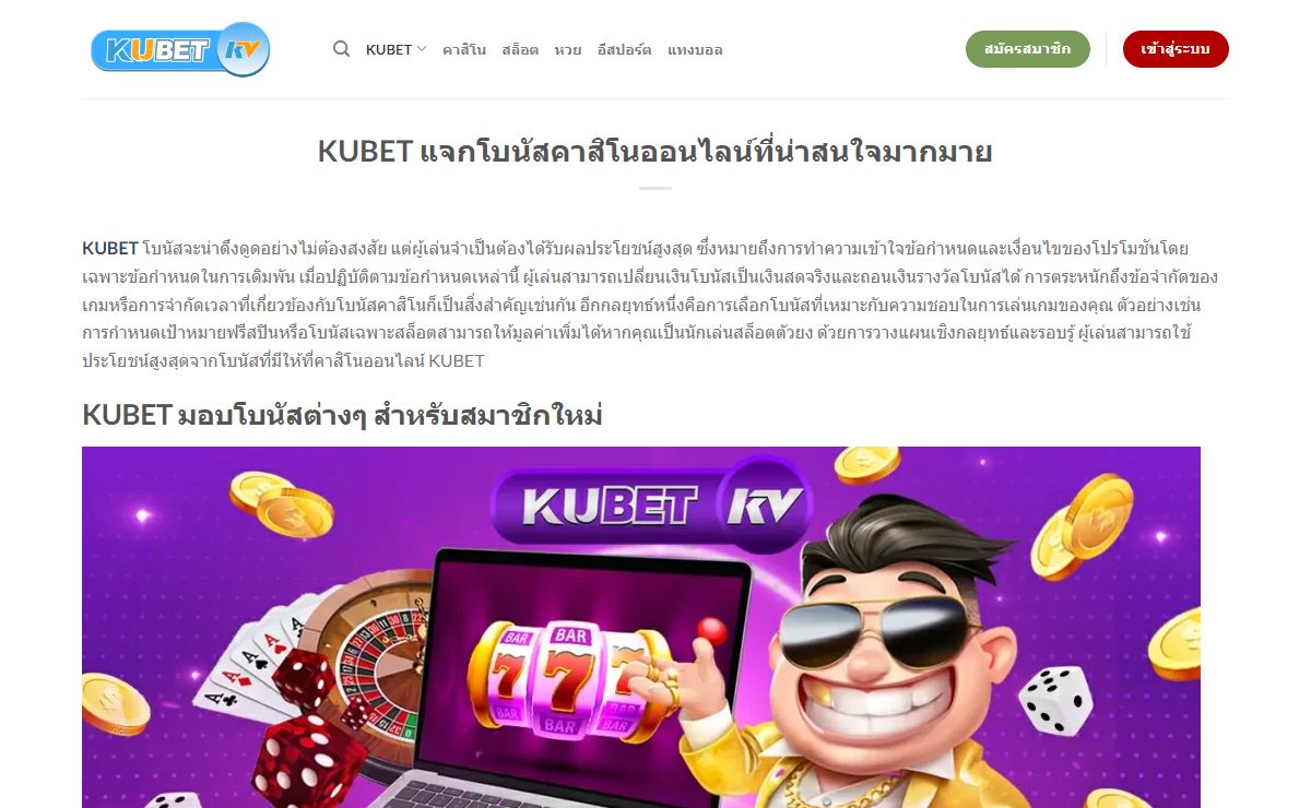 KUBET แจกโบนัสคาสิโนออนไลน์ที่น่าสนใจมากมาย