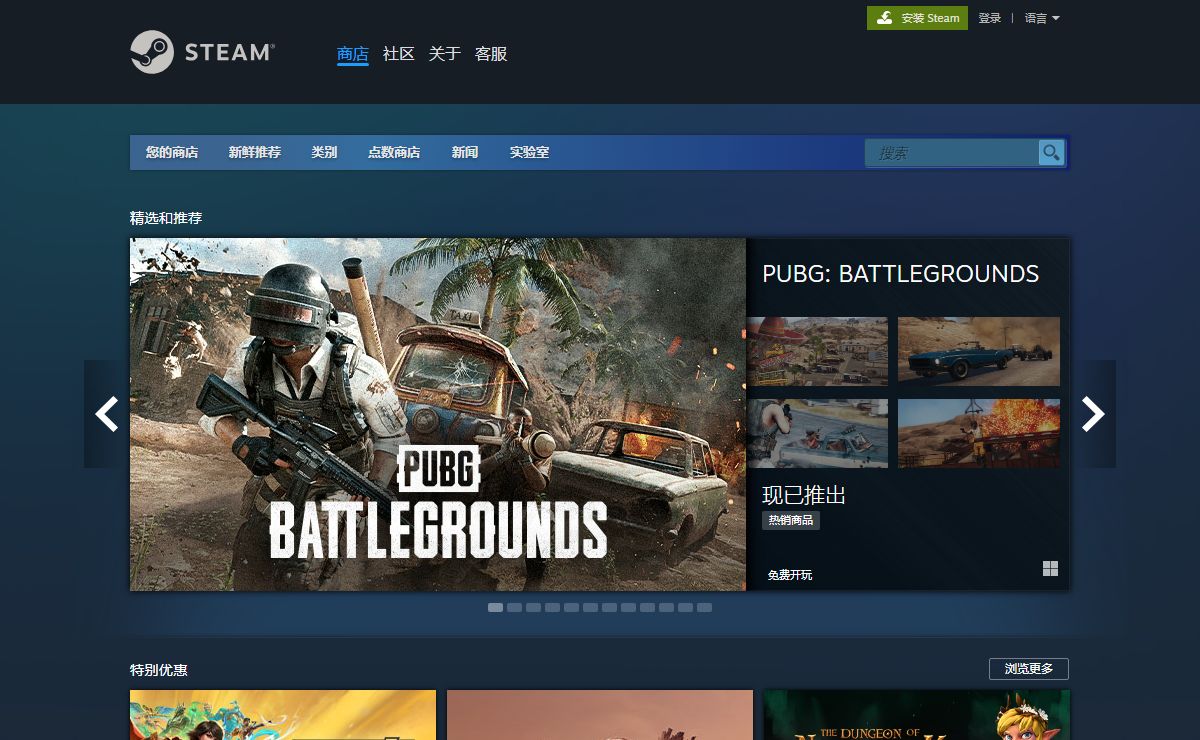 欢迎来到 Steam