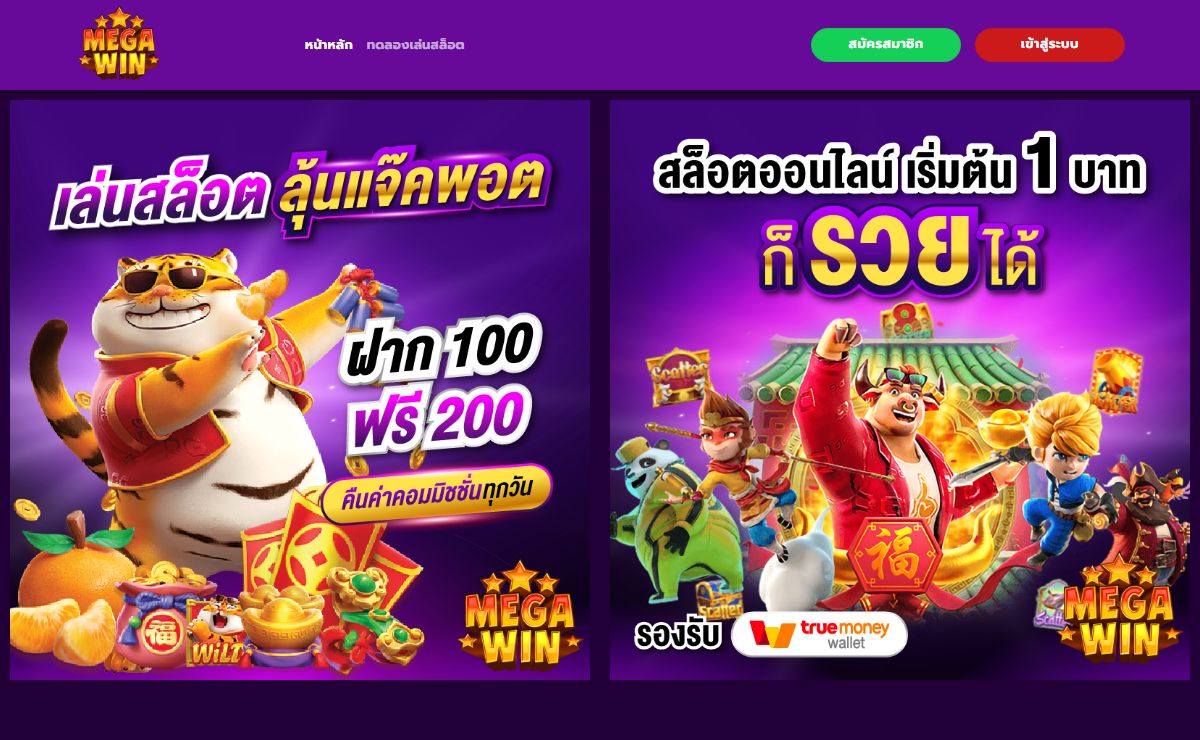 สล็อตเว็บตรง เว็บพนัน ศูนย์รวมความสนุก 100% ฝากถอนไว 3 นาที