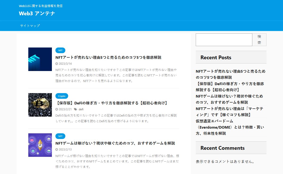 Web3.0に関する有益情報を発信 - Web3 アンテナ