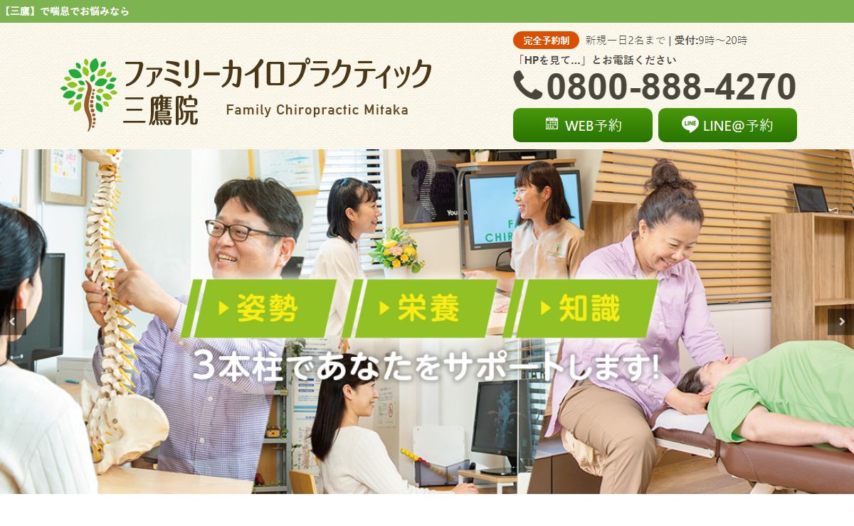 【喘息・三鷹の整体院】薬に頼らず体質改善を目指す為の整体院