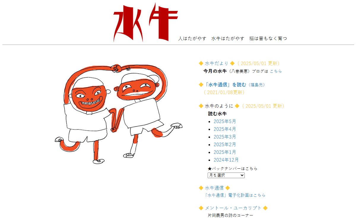 suigyu 水牛