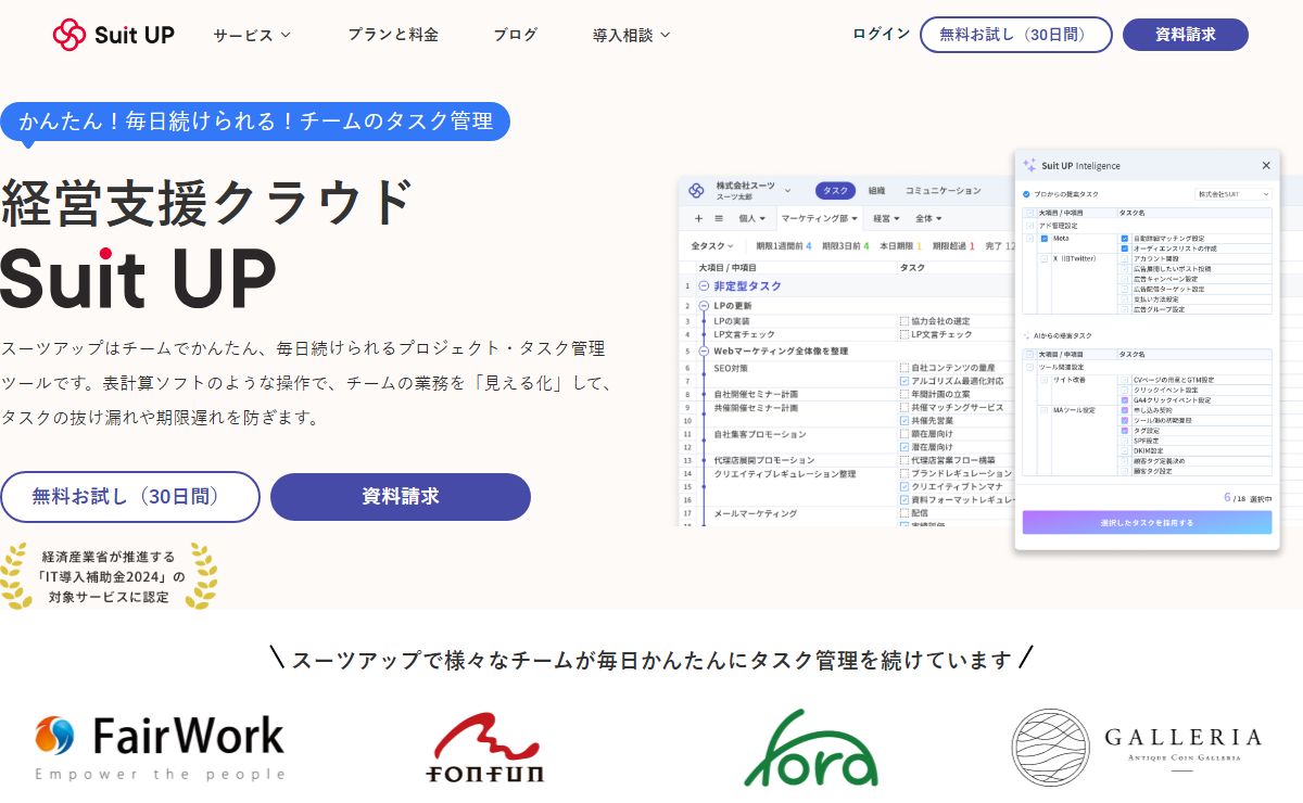 経営支援クラウド 「Suit UP」