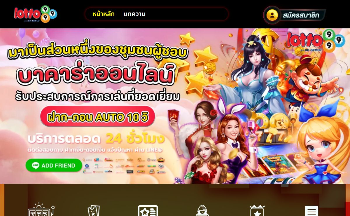 LOTTO999 คาสิโนออนไลน์ สมัครฟรี ฝากแรกของวันรับเพิ่ม 5%
