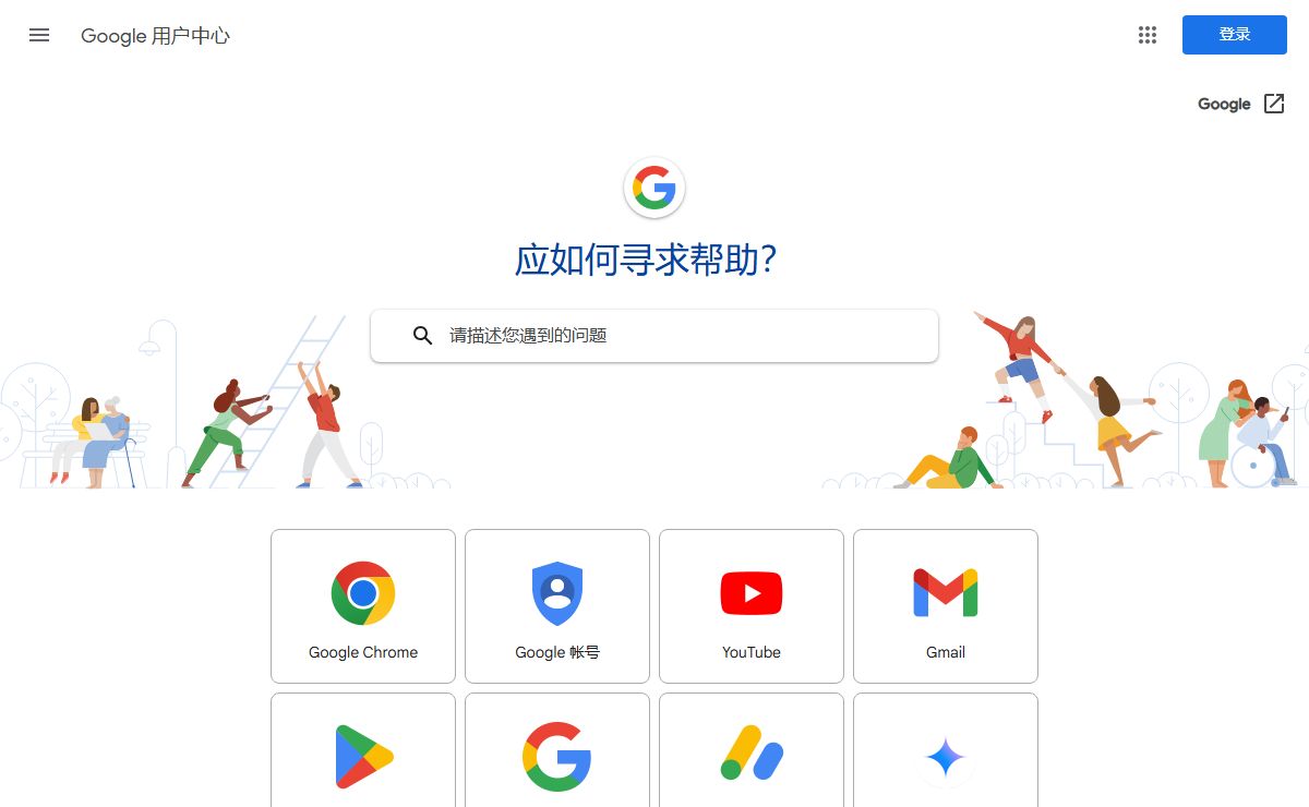 Google 用户中心