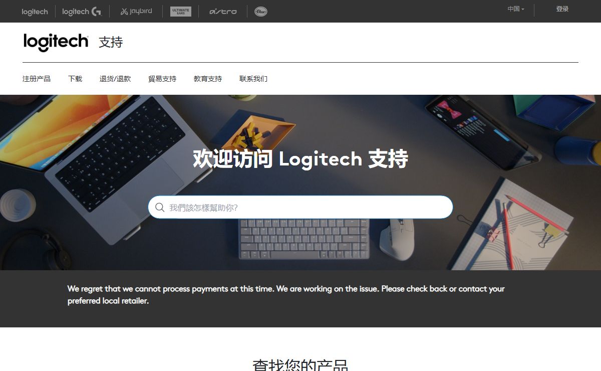 Logitech 支持 + 下载