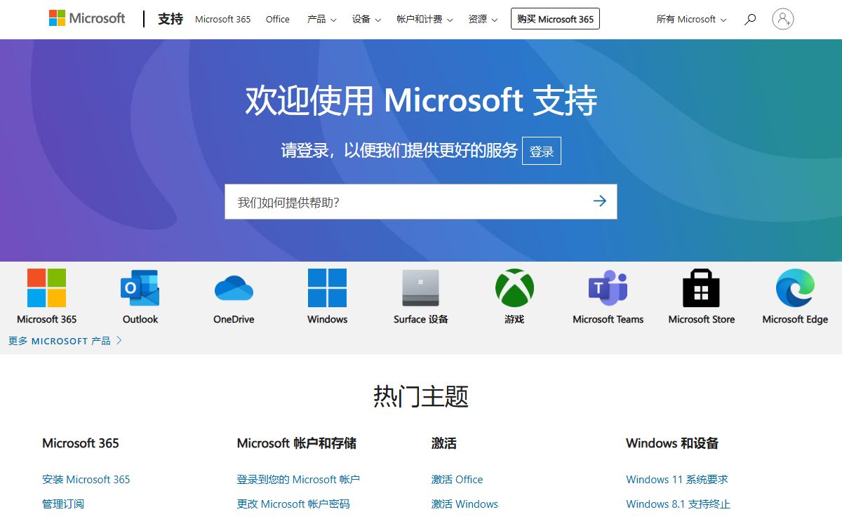 Microsoft 支持
