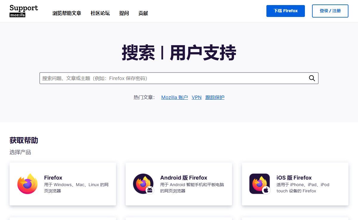 Mozilla 技术支持