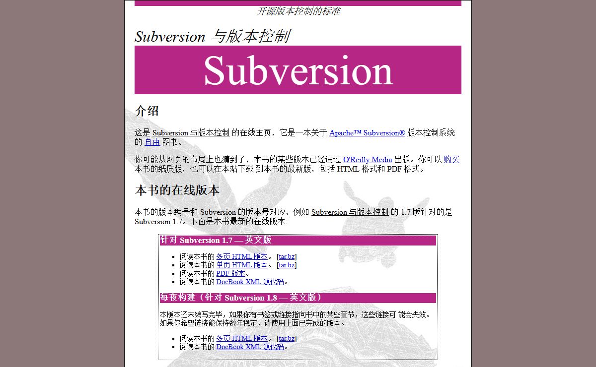 Subversion 与版本控制