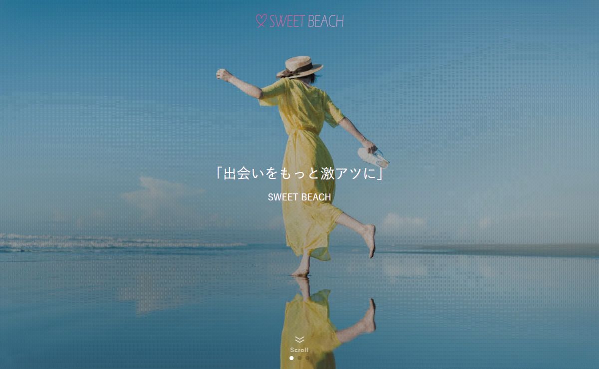 SWEET BEACH（スイートビーチ）｜もっと恋も人生も熱く楽しく！