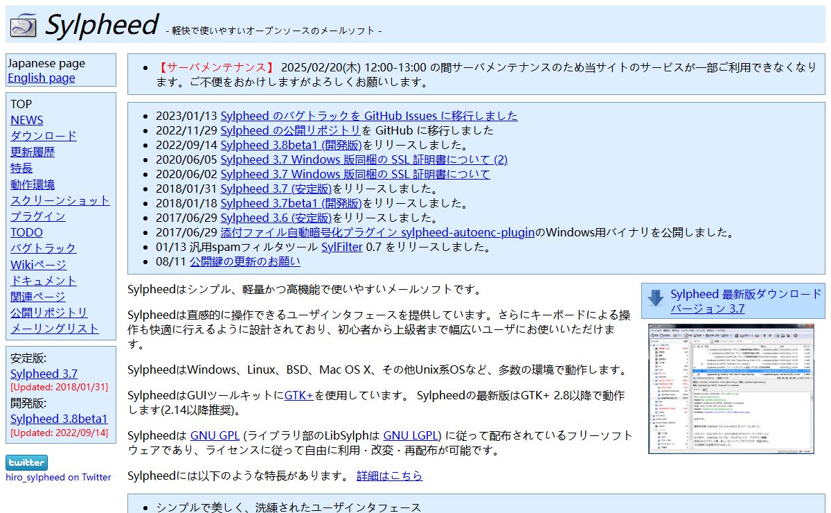 Sylpheed - 軽快で使いやすいオープンソースのメールソフト