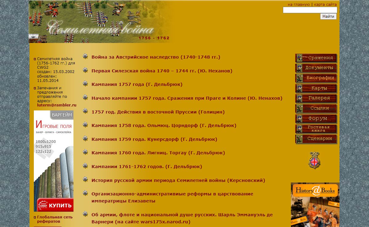 Семилетняя война 1756-1763 гг.