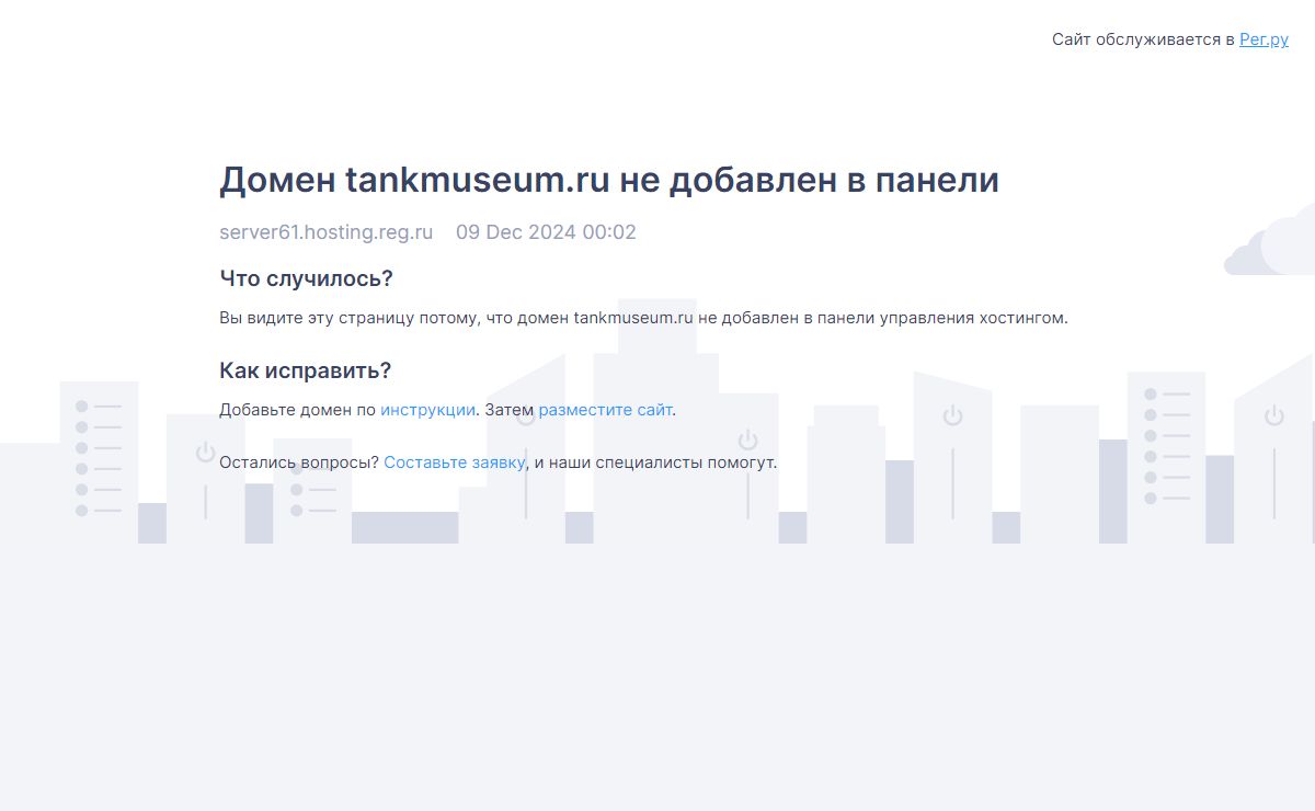 Домен не добавлен в панели