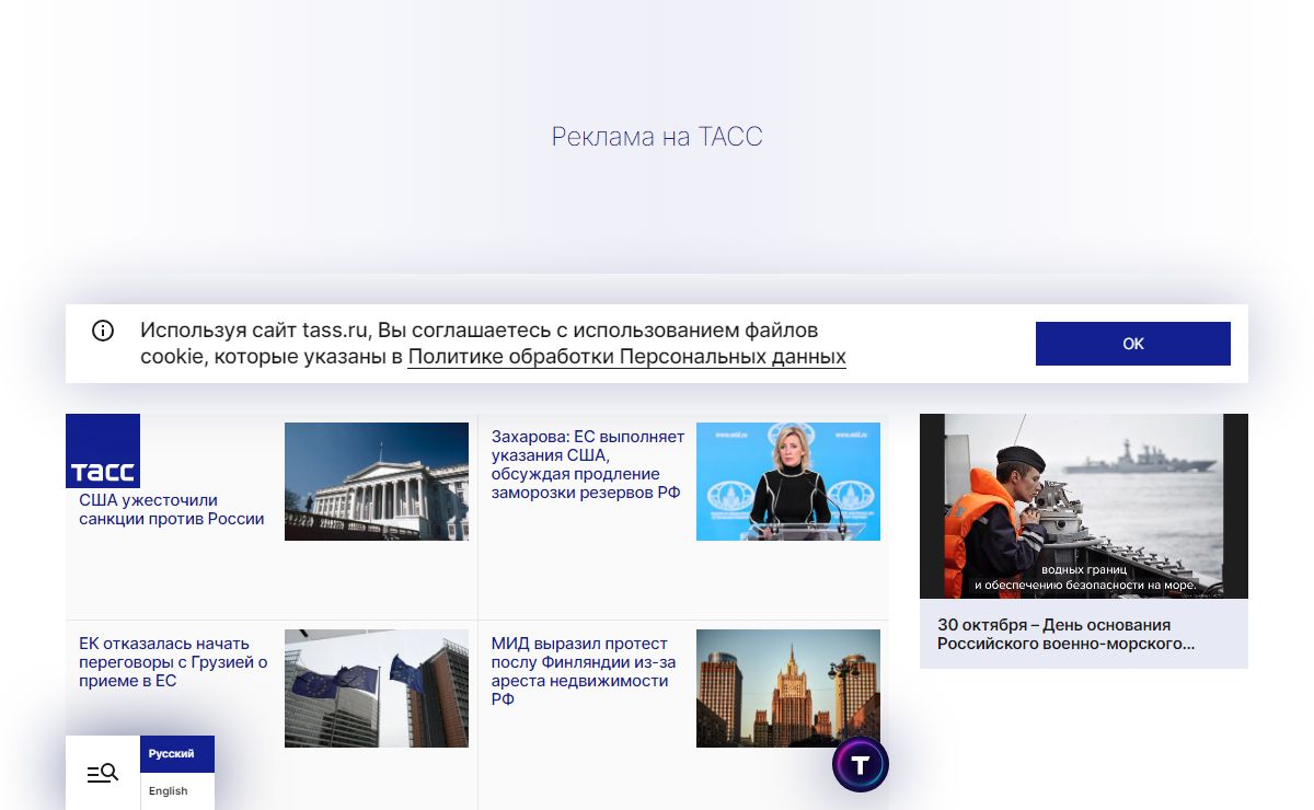 Новости в России и мире - ТАСС