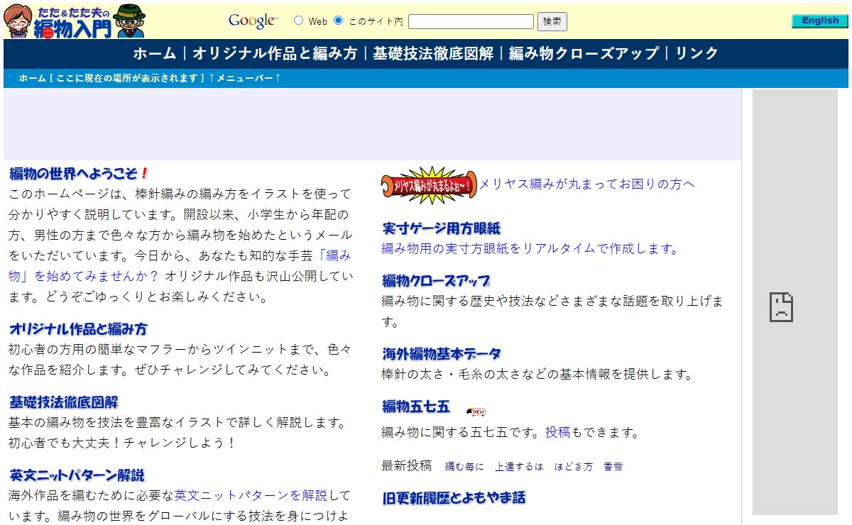 たた＆たた夫の編み物入門
