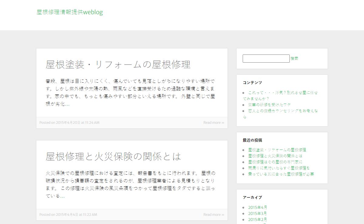 屋根修理情報提供weblog