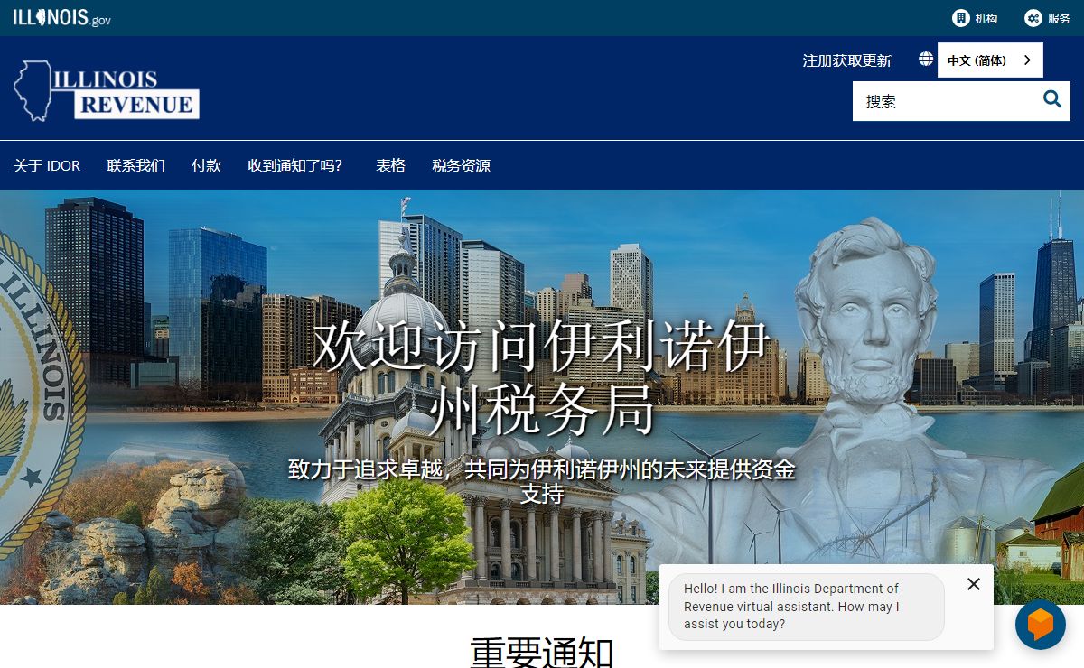 伊利诺伊州税务局