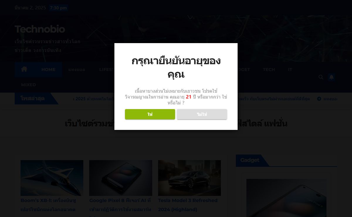 เว็บไซต์รวมข่าวสาร ไอที แกตเจ็ต เทคโนโลยี ไลฟ์สไตล์ แฟชั่น - Technobio