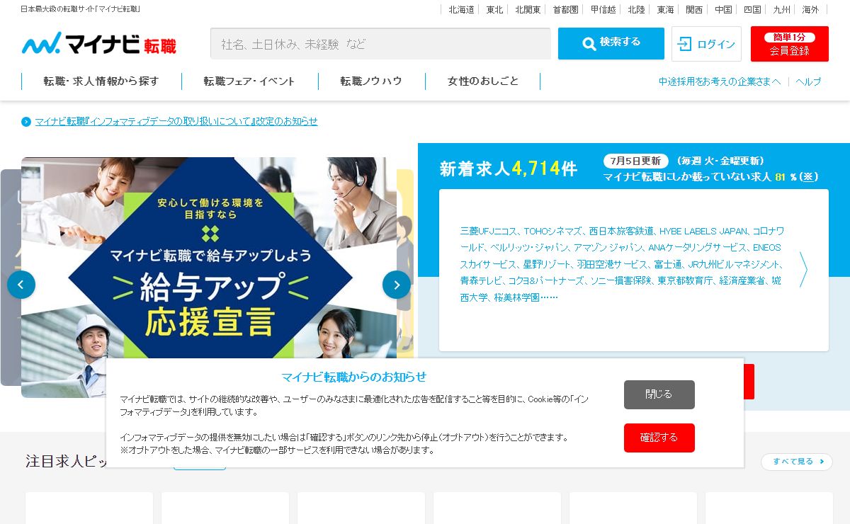 転職はマイナビ転職-豊富な転職情報で支援する転職サイト