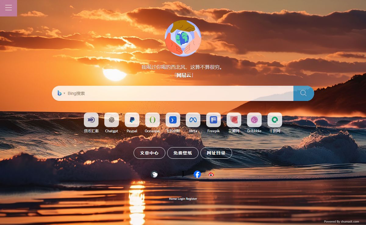 Homepage - 个人主页 - 网址导航 - shumadi.com