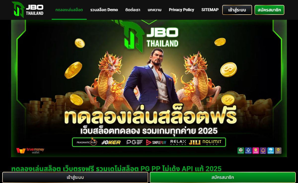 ทดลองเล่นสล็อต เว็บตรง API แท้ รวมเดโม่สล็อต PG อัพเดทใหม่