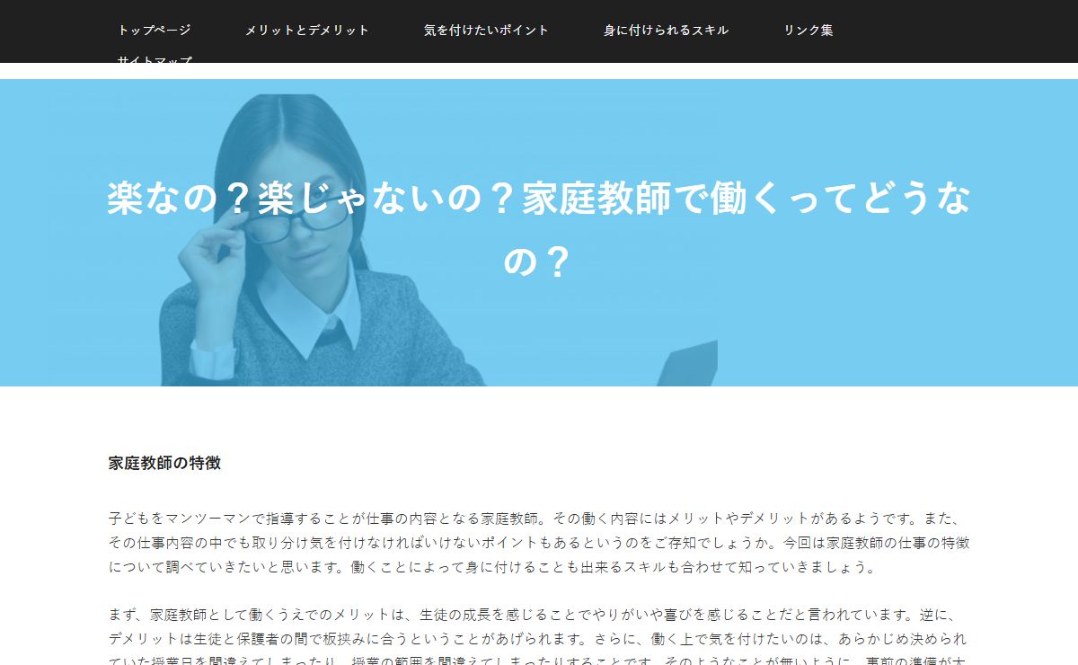楽なの？楽じゃないの？家庭教師で働くってどうなの？