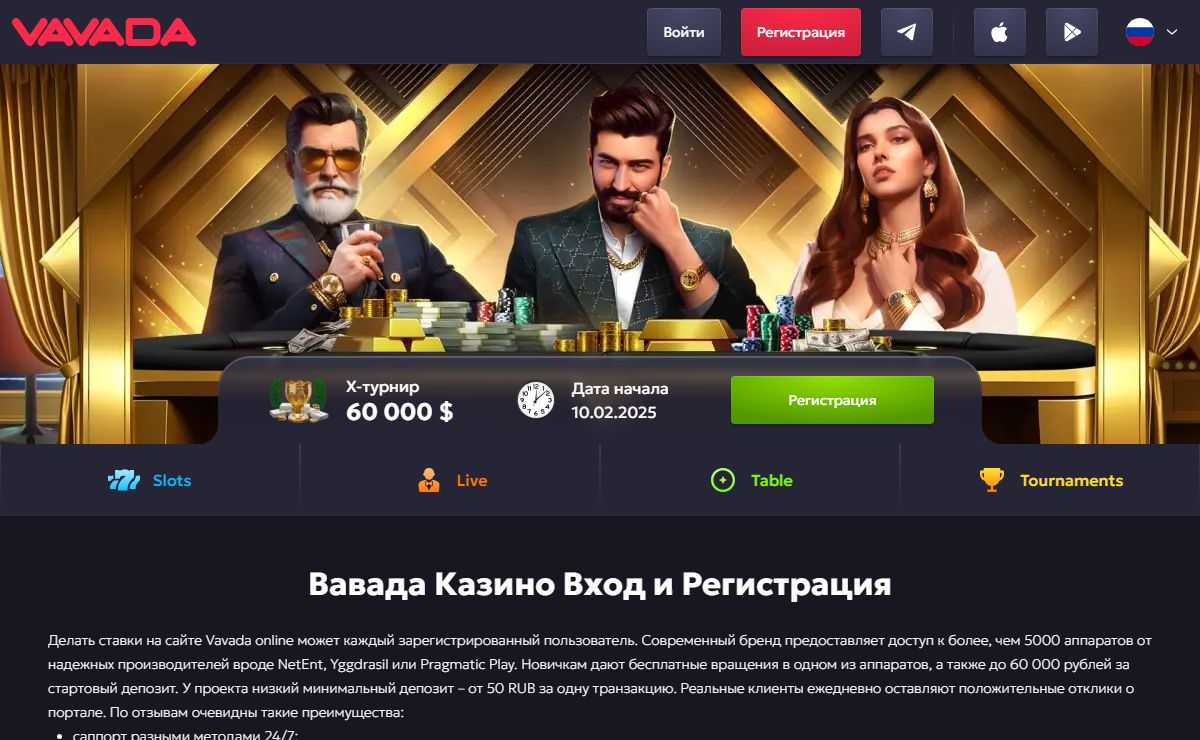Вавада Казино Зеркало Онлайн ⚡️ Регистрация и Вход на Официальный Сайт