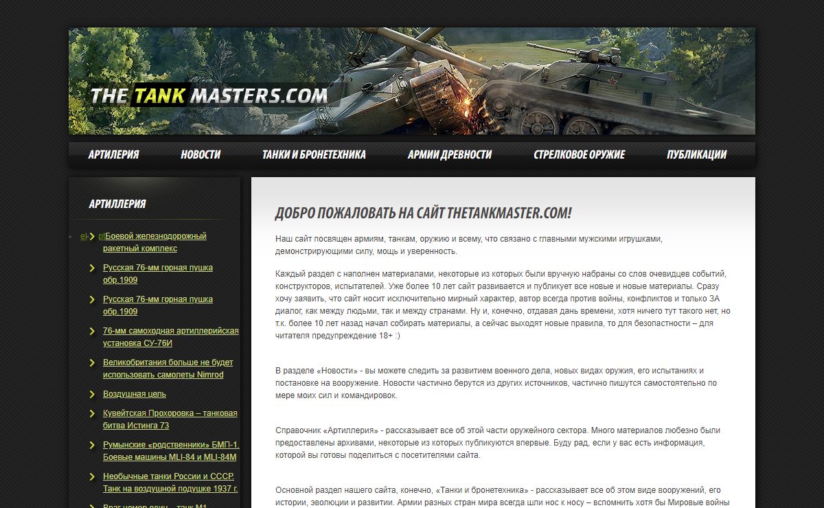 Танки онлайн - танки, сражения, tank online