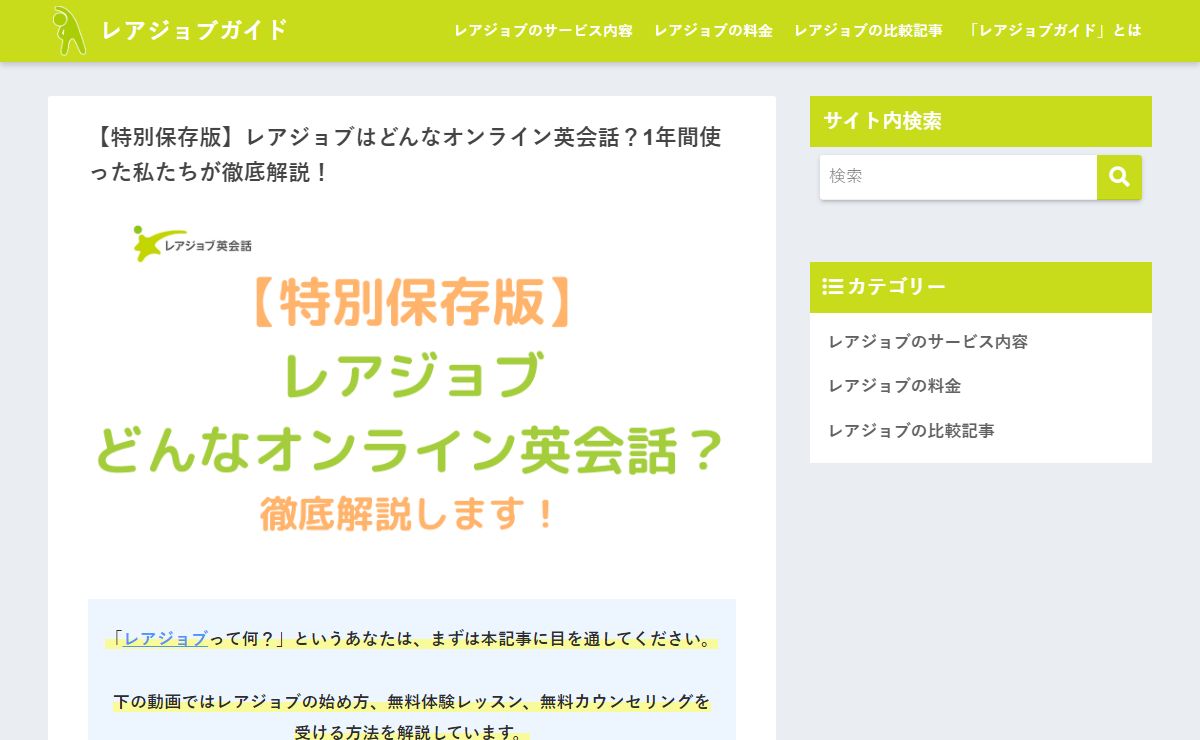 レアジョブガイド | レアジョブについて気になるあれこれを徹底的に解説！