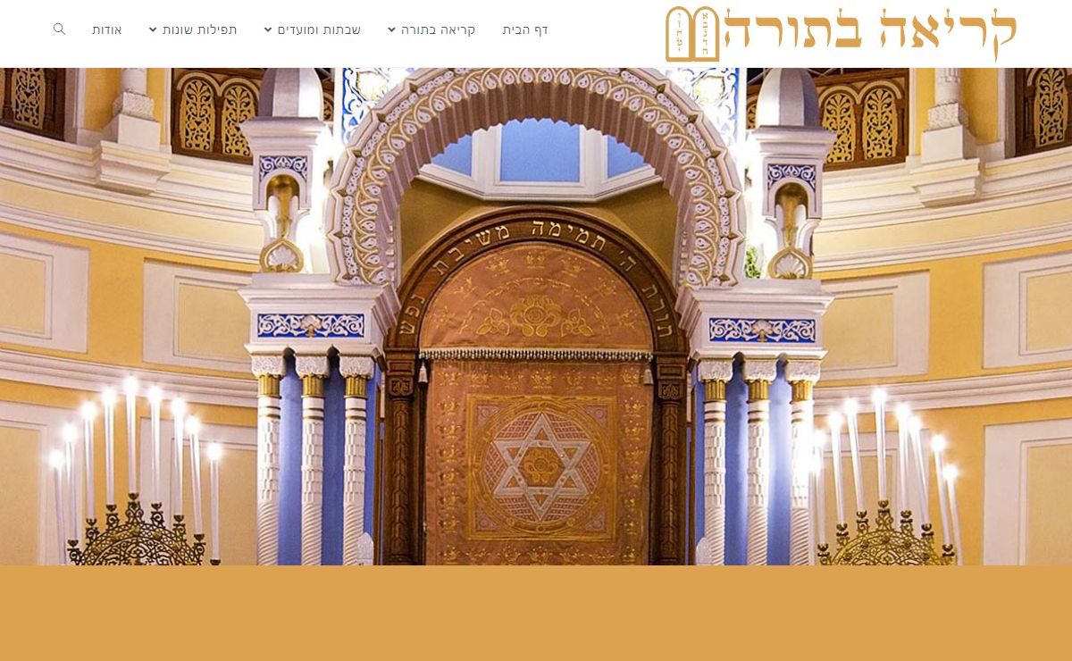 טעמא – קריאה בתורה פיוטים ותפילות
