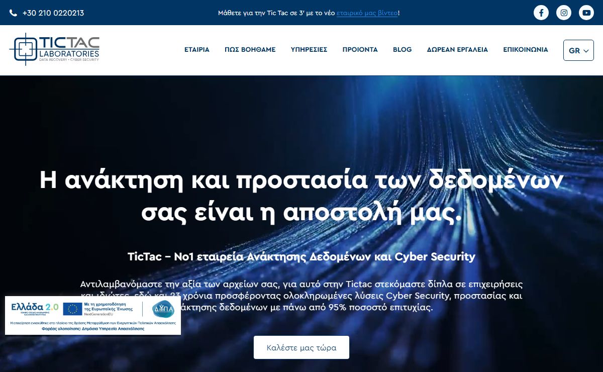 #1 εταιρεία Ανάκτησης Δεδομένων & Cyber Security - TicTac