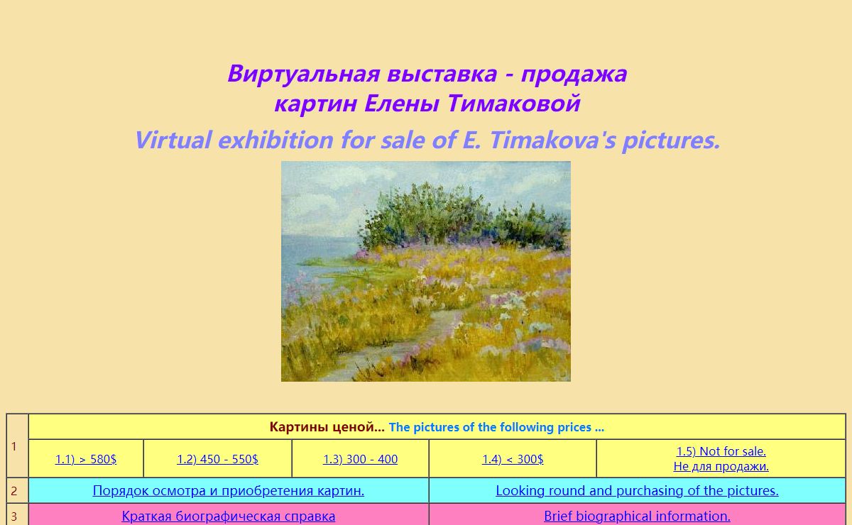 Выставка пейзажей Елены Тимаковой
