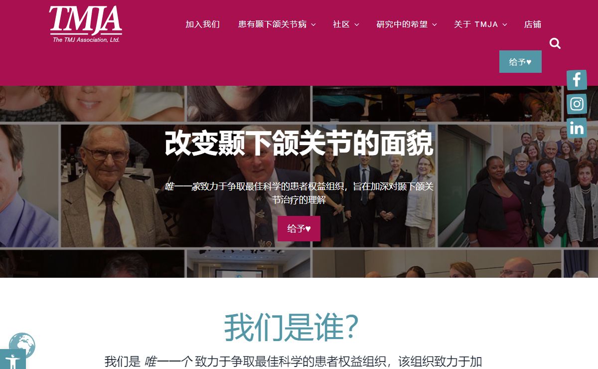 用真相赋予你力量 - TMJ 协会