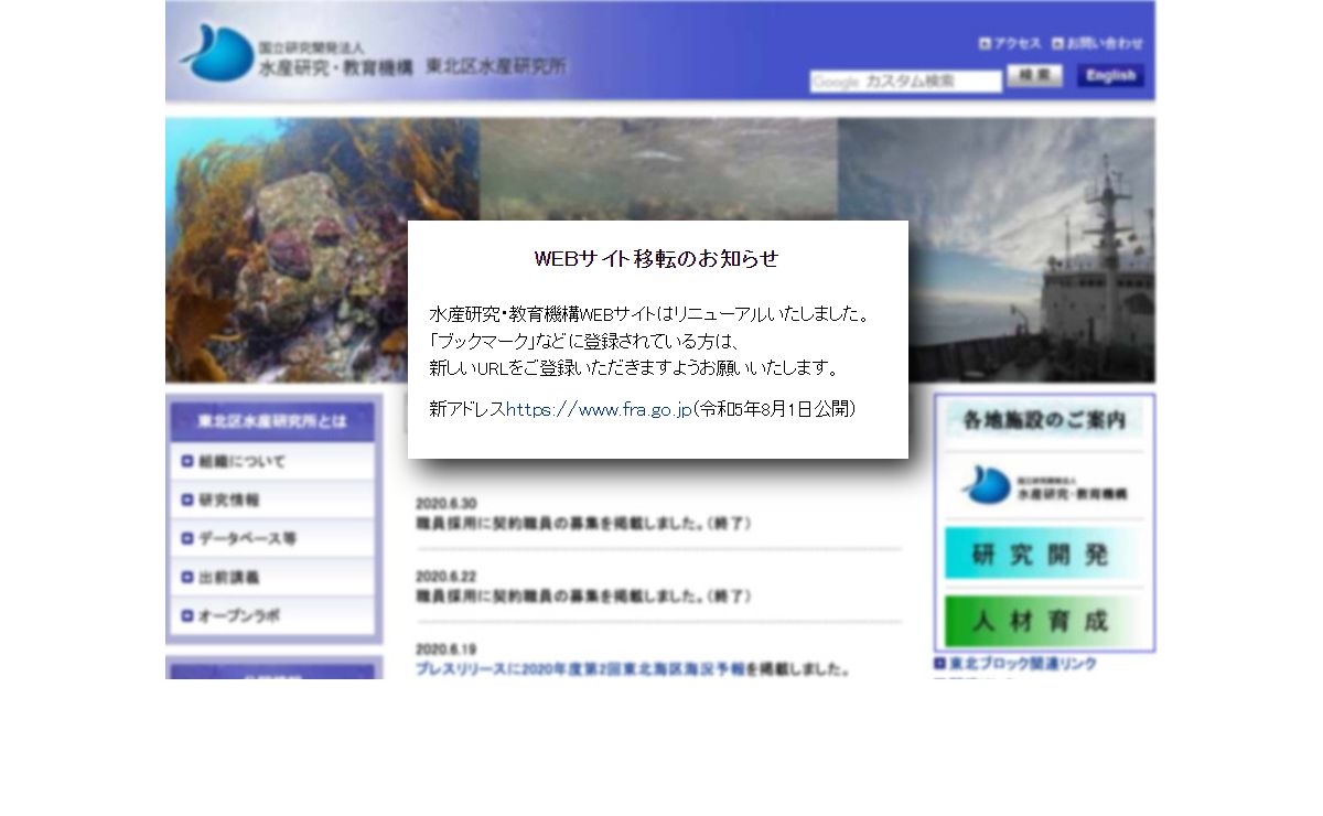 国立研究開発法人水産研究・教育機構