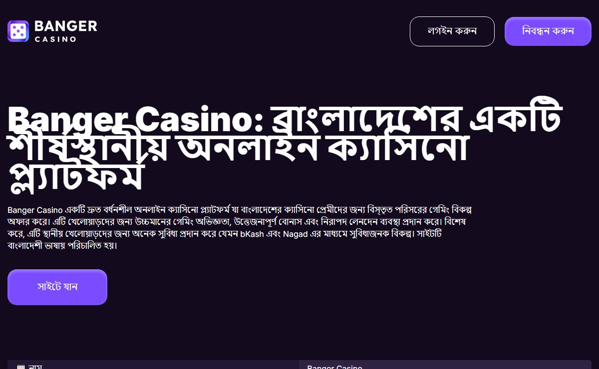 Banger Casino ᐉ বাংলাদেশের বিশ্বস্ত অনলাইন ক্যাসিনো