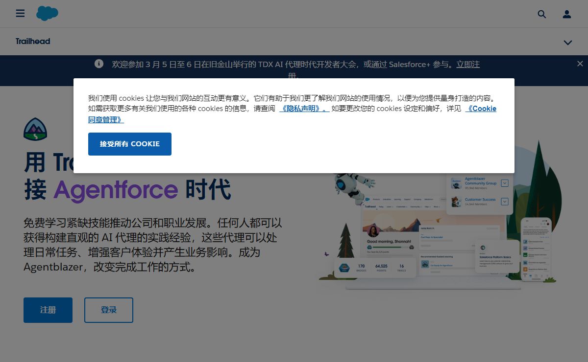 Trailhead | 充满乐趣的学习方式