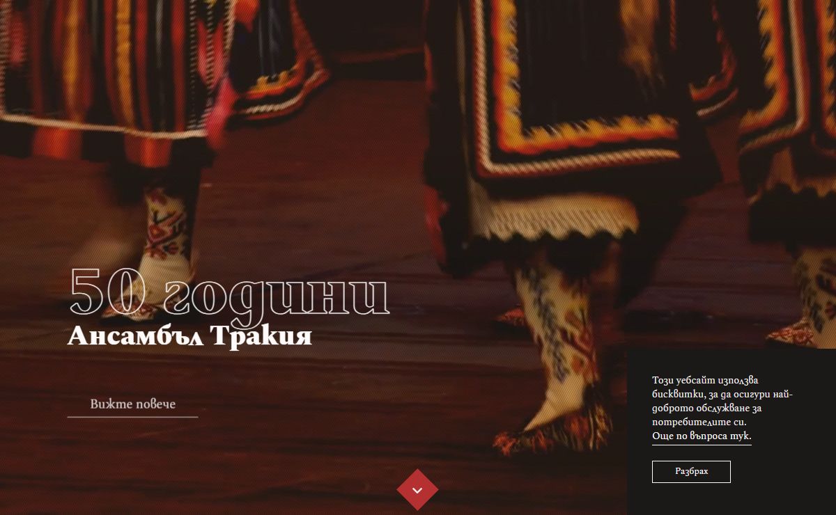 Българския фолклор | Ансамбъл Тракия