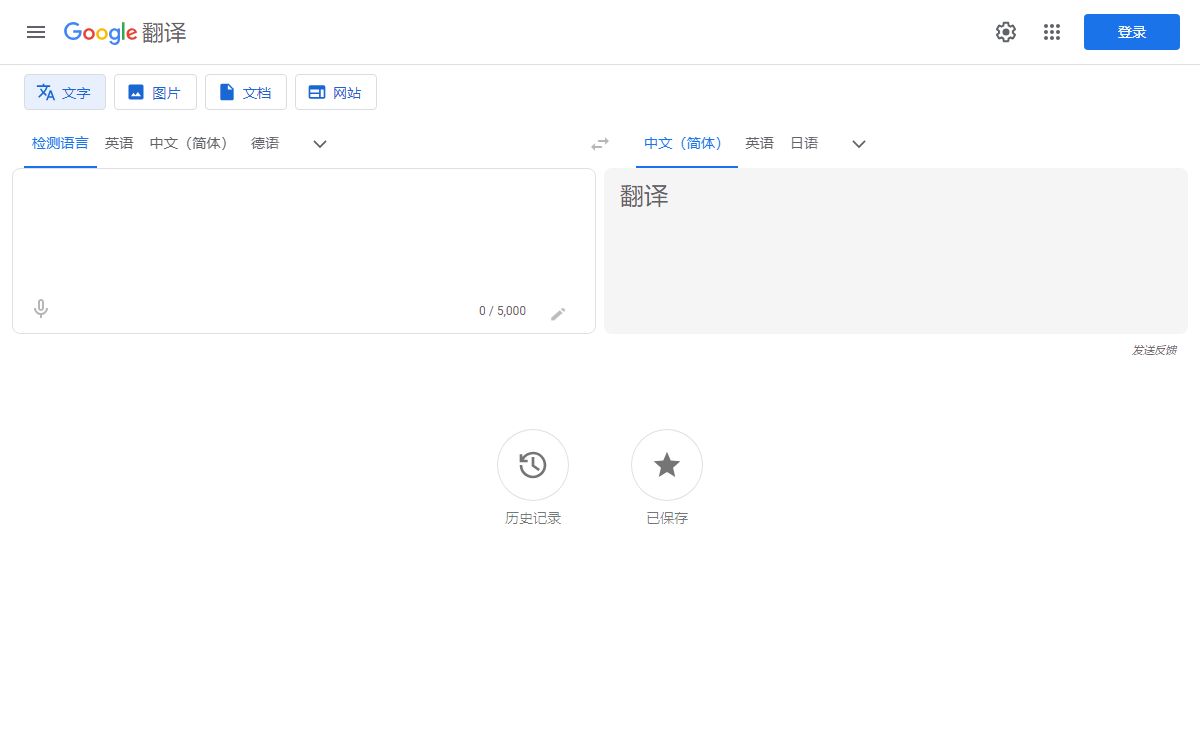 Google 翻译