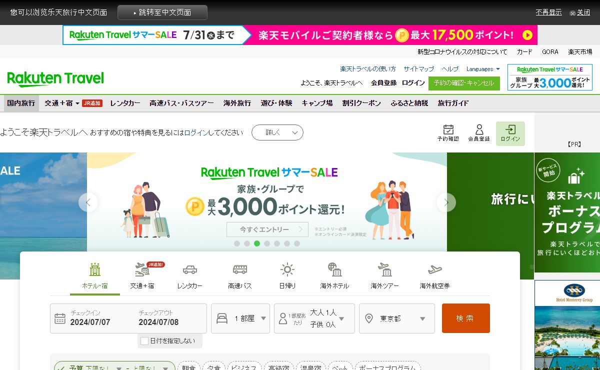 楽天トラベル: 宿・ホテル予約 国内旅行・海外旅行 予約サイト