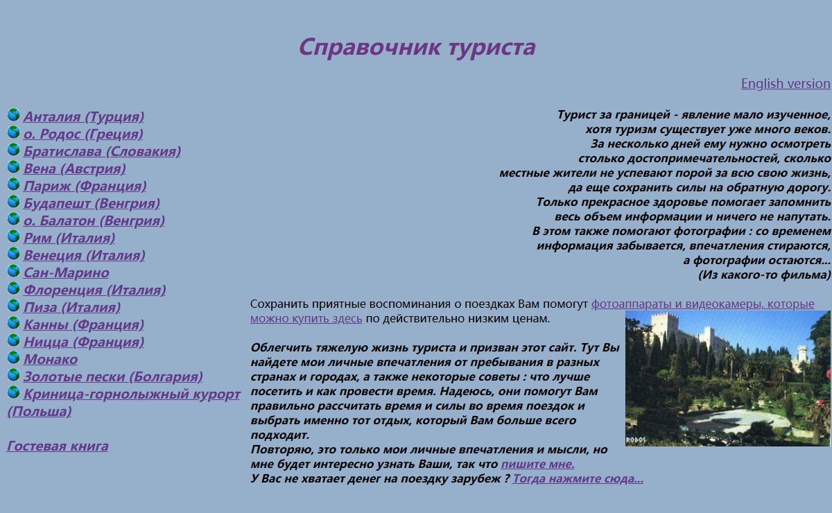Справочник туриста