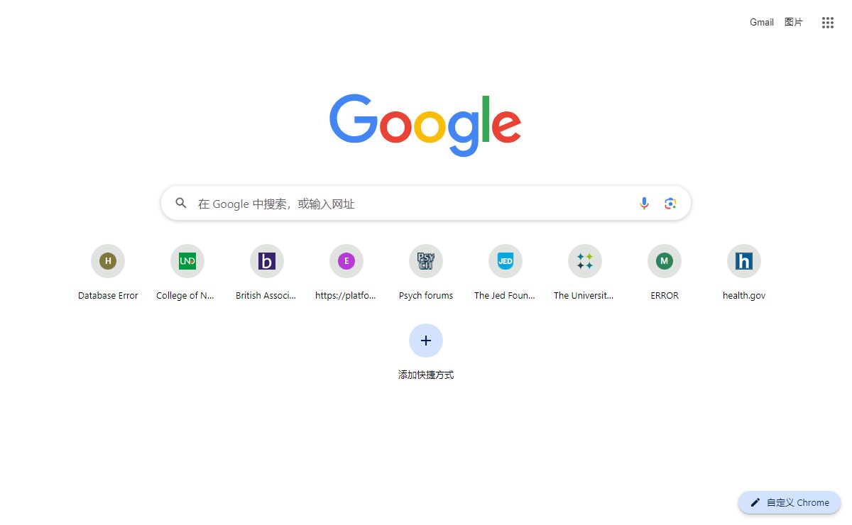 新标签页