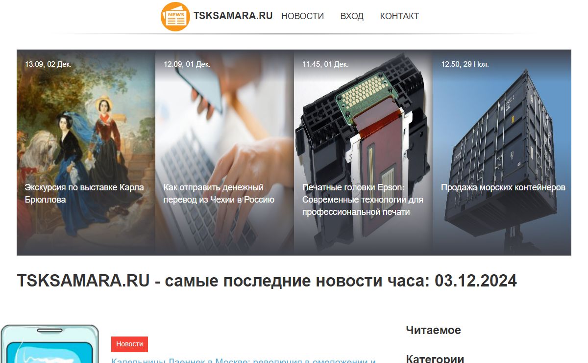 Самые последние новости часа на 03.12.2024 | TSKSAMARA.RU