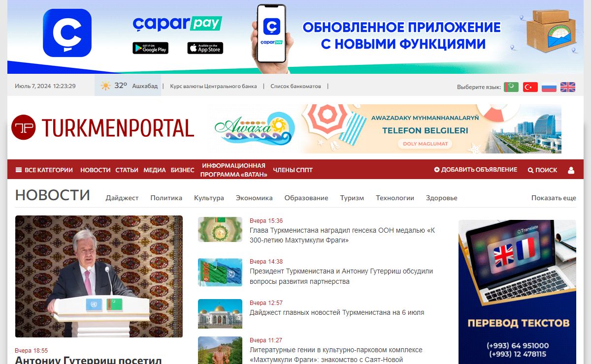 Туркменистан, интернет портал о культурной, деловой и развлекательной жизни в Туркменистане