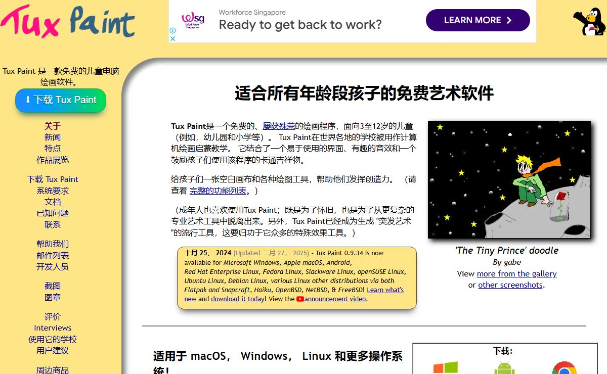 Tux Paint - 适合所有年龄段孩子的免费艺术软件