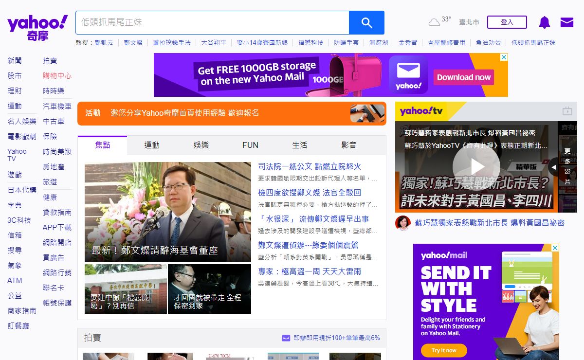 Yahoo奇摩